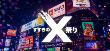【札幌×東京のCEOが集結】すすきのX祭り2026 開催！の画像